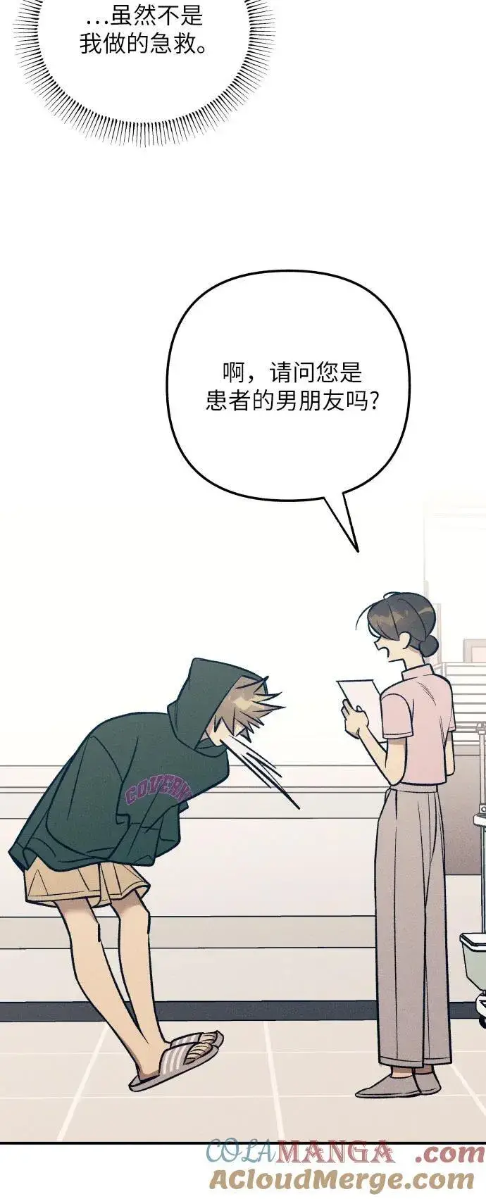 漫画《初恋是冤家》第93话第10张图