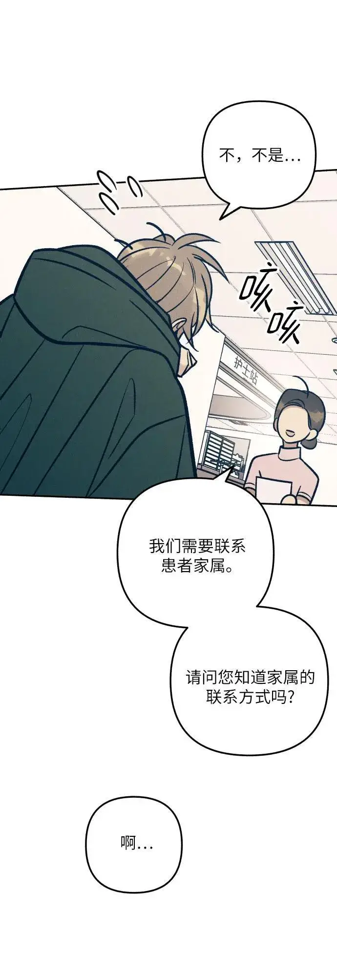 漫画《初恋是冤家》第93话第11张图