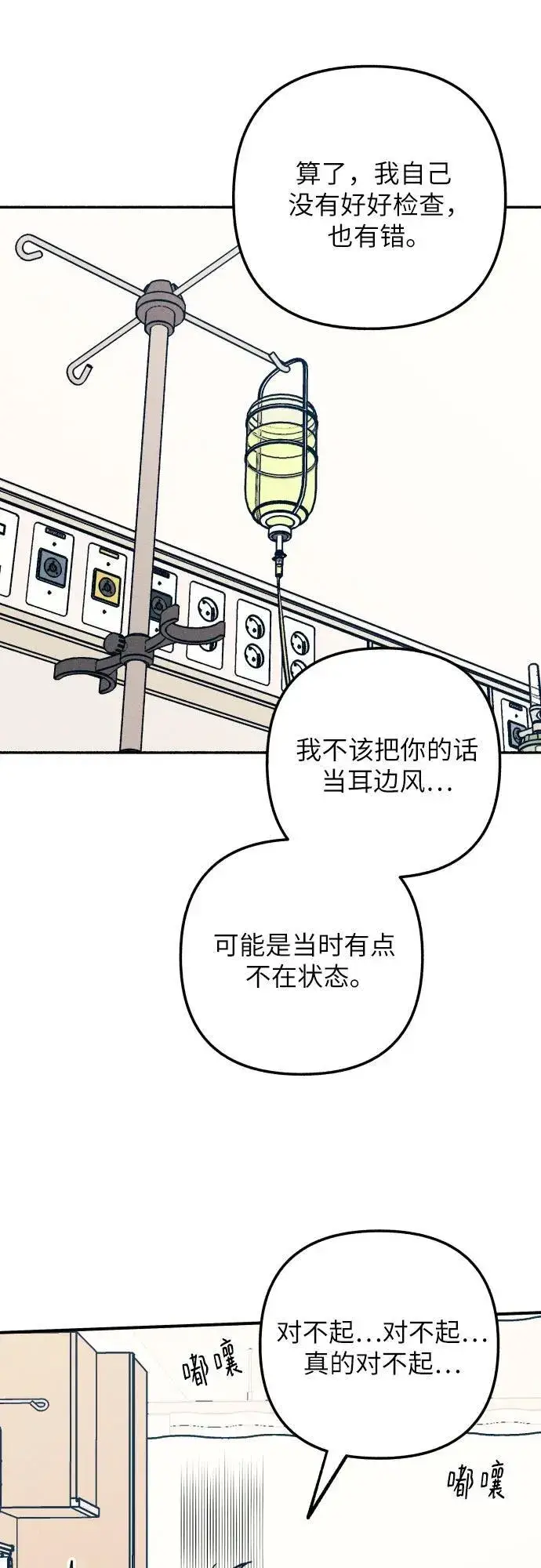漫画《初恋是冤家》第93话第14张图