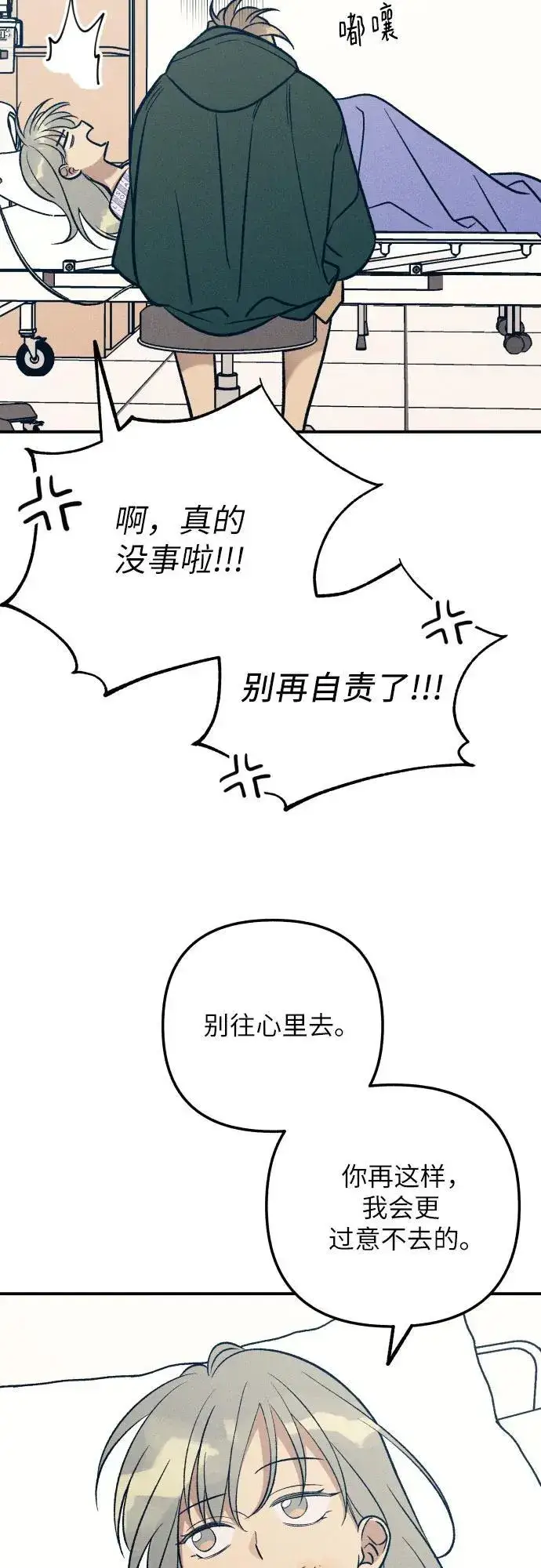 漫画《初恋是冤家》第93话第15张图