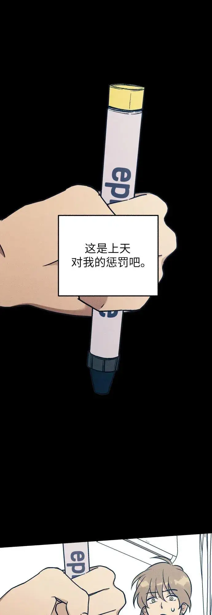 漫画《初恋是冤家》第93话第2张图
