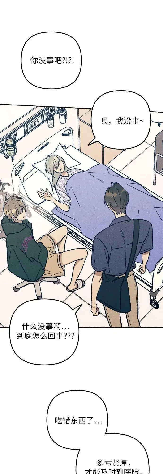 漫画《初恋是冤家》第93话第20张图