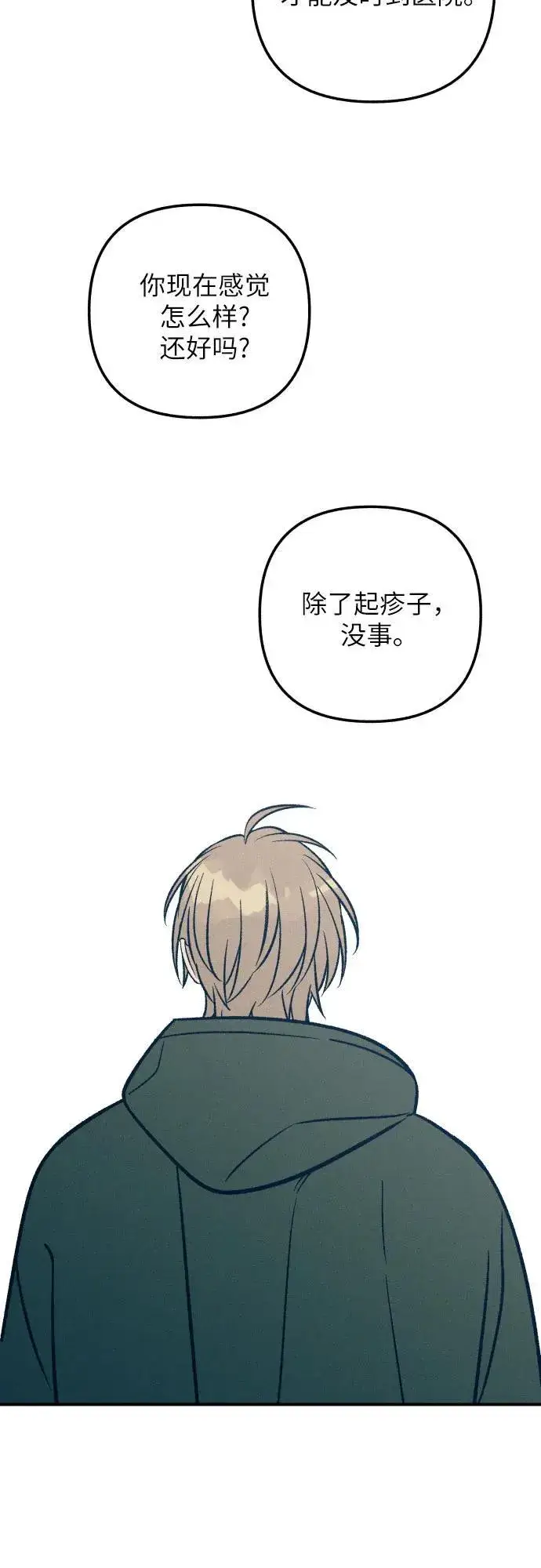 漫画《初恋是冤家》第93话第21张图