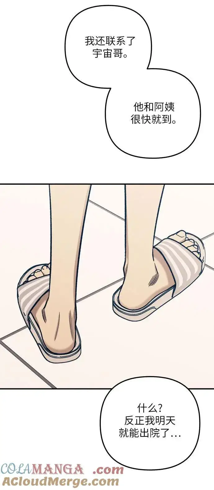 漫画《初恋是冤家》第93话第22张图