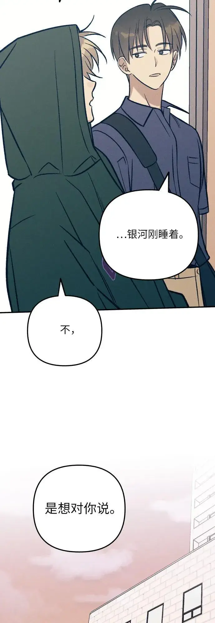 漫画《初恋是冤家》第93话第27张图