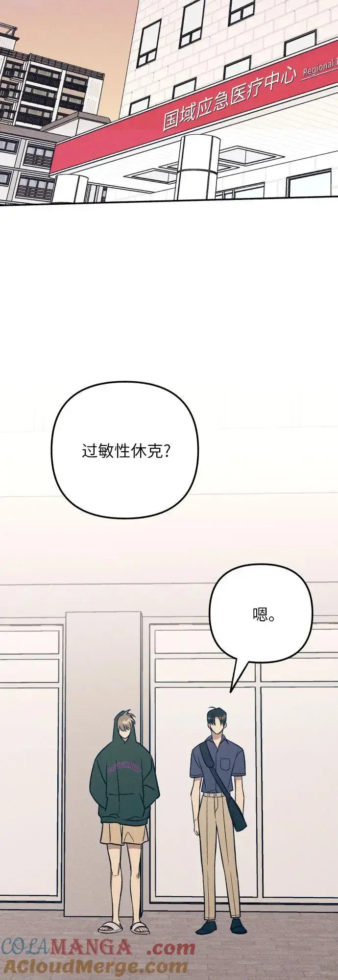 漫画《初恋是冤家》第93话第28张图