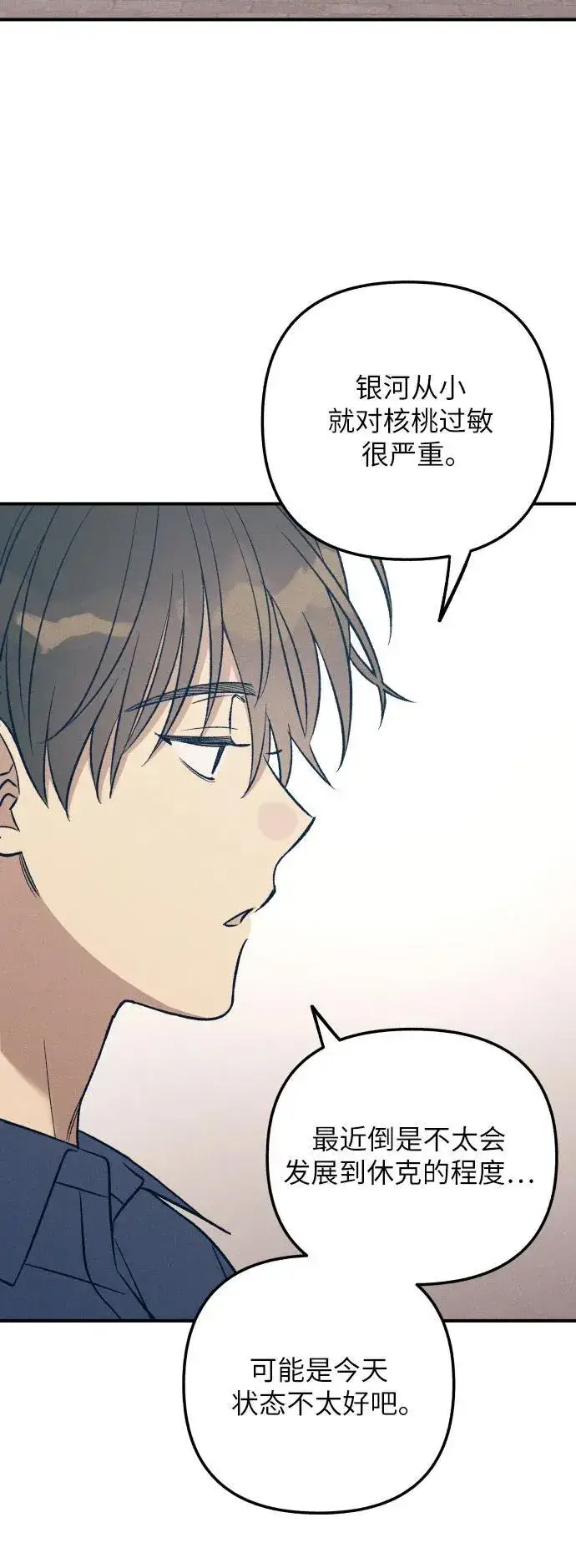 漫画《初恋是冤家》第93话第29张图