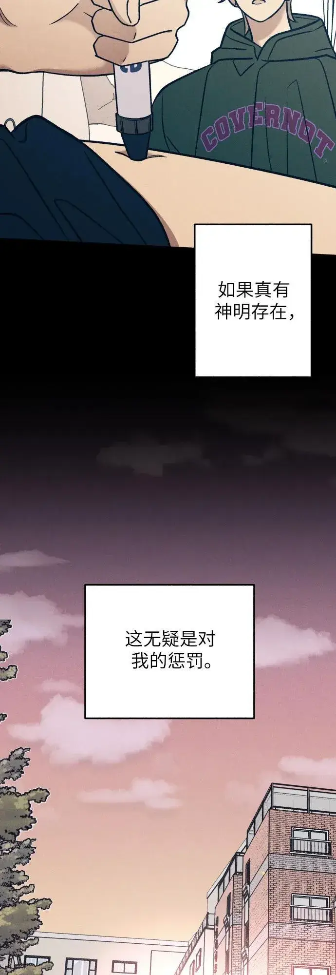 漫画《初恋是冤家》第93话第3张图