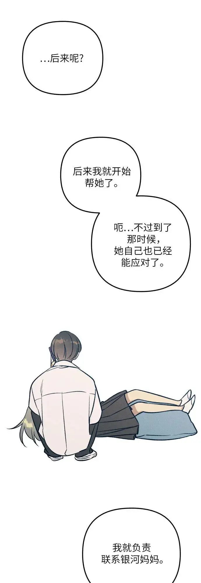 漫画《初恋是冤家》第93话第33张图