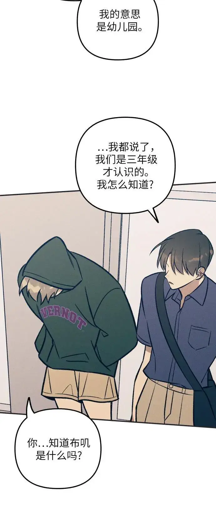 漫画《初恋是冤家》第93话第35张图