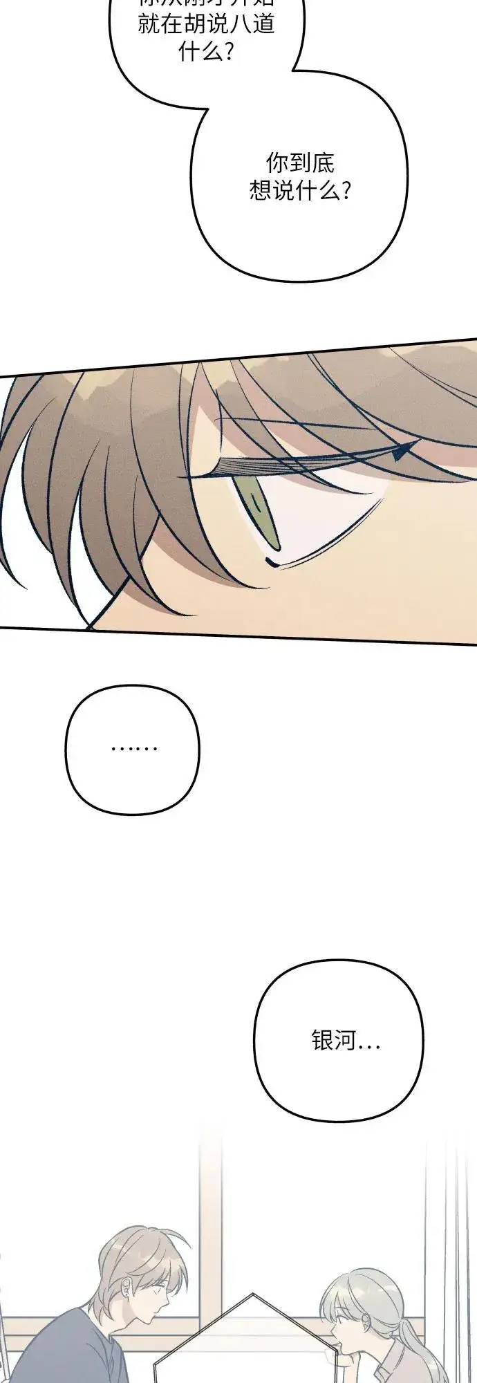 漫画《初恋是冤家》第93话第38张图