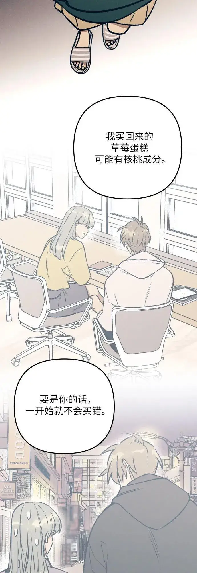 漫画《初恋是冤家》第93话第41张图