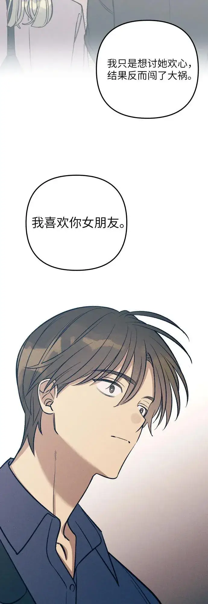 漫画《初恋是冤家》第93话第42张图
