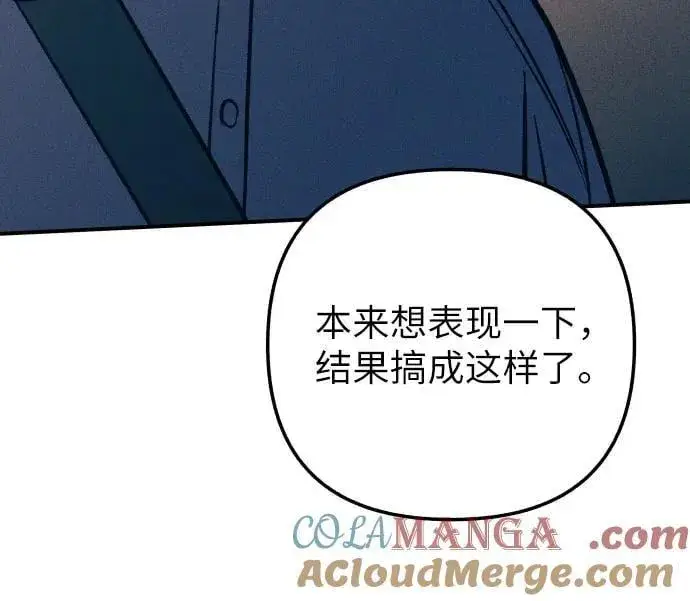 漫画《初恋是冤家》第93话第43张图