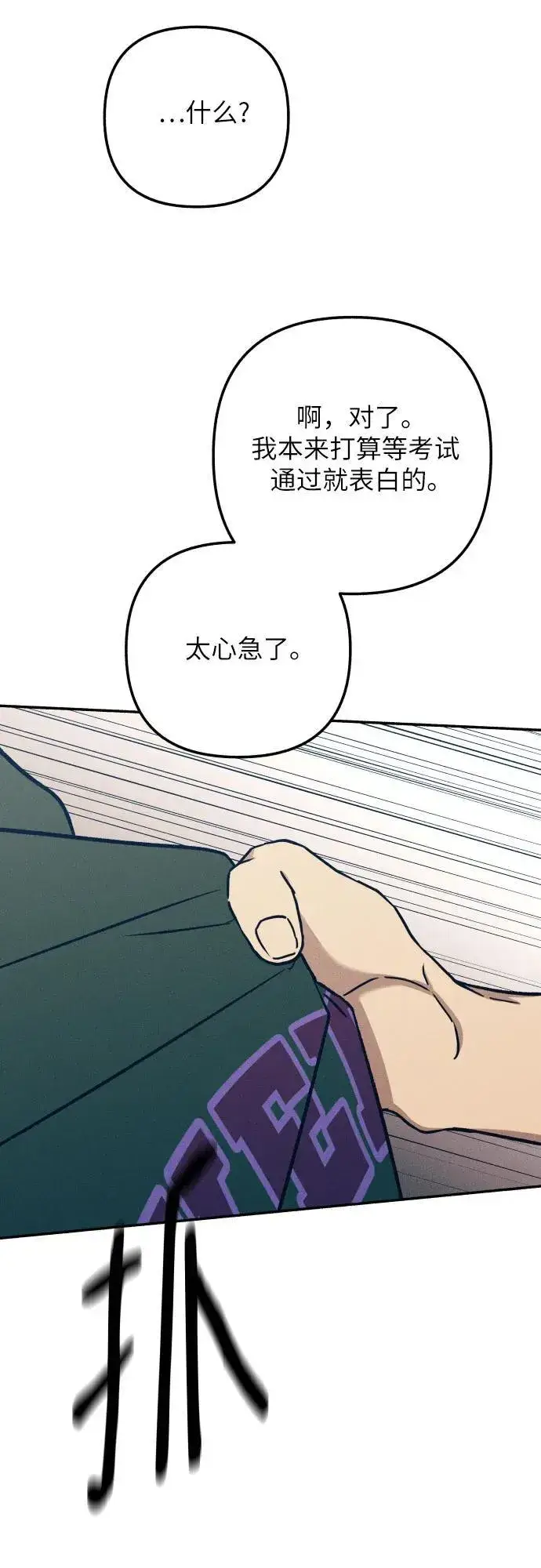 漫画《初恋是冤家》第93话第44张图