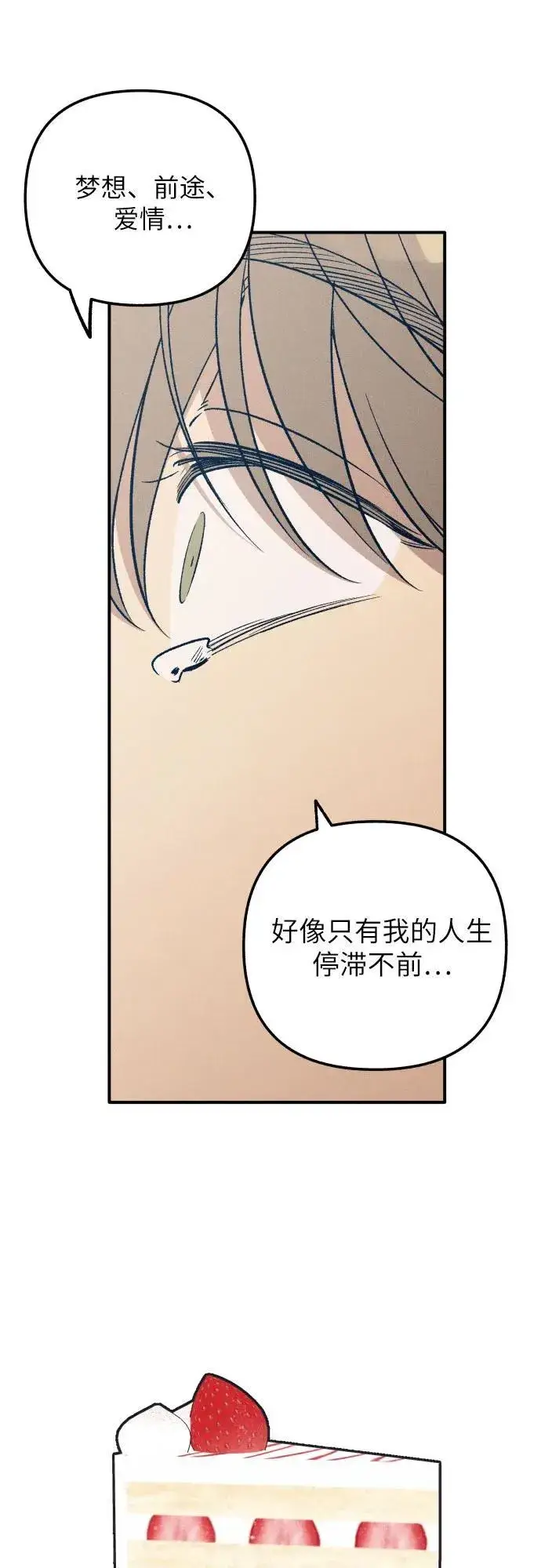 漫画《初恋是冤家》第93话第47张图