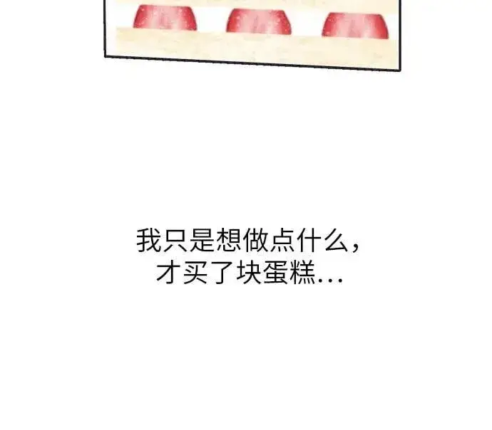 漫画《初恋是冤家》第93话第48张图
