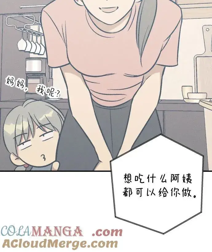漫画《初恋是冤家》第93话第52张图