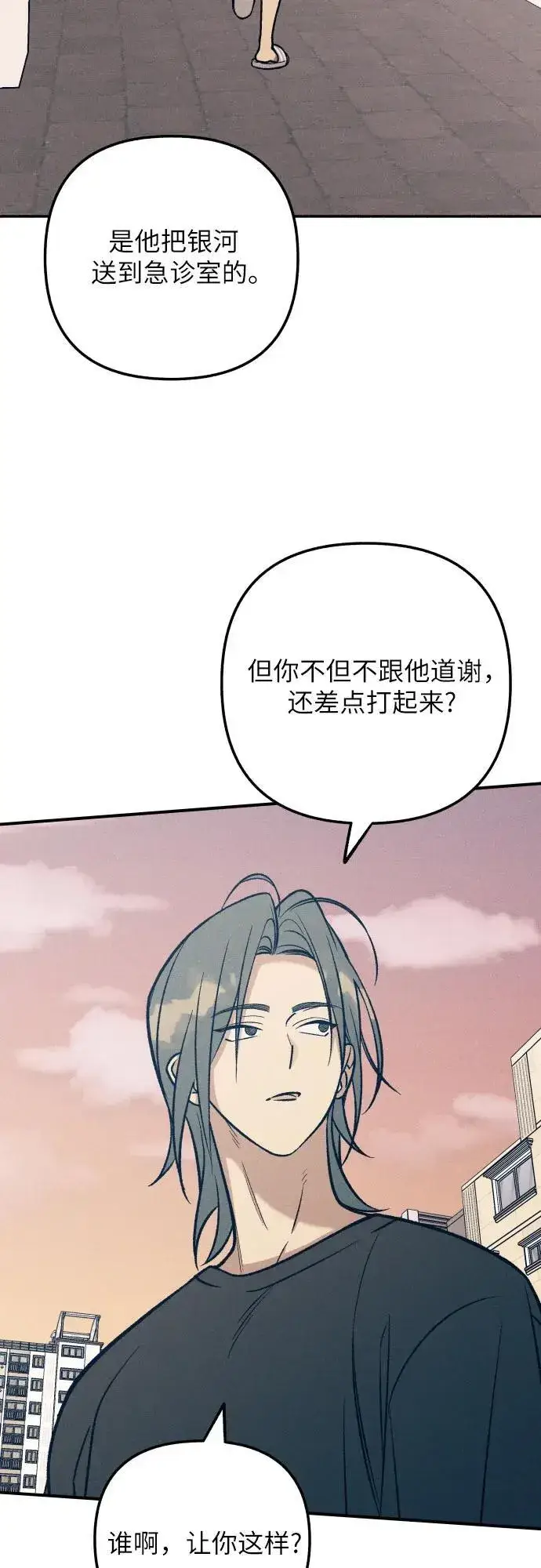 漫画《初恋是冤家》第93话第54张图
