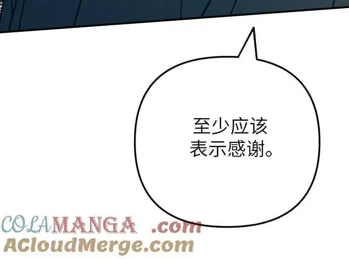 漫画《初恋是冤家》第93话第58张图