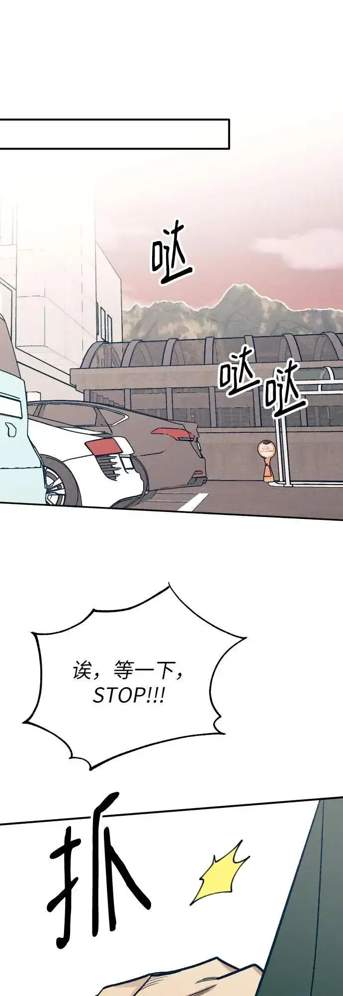 漫画《初恋是冤家》第93话第59张图