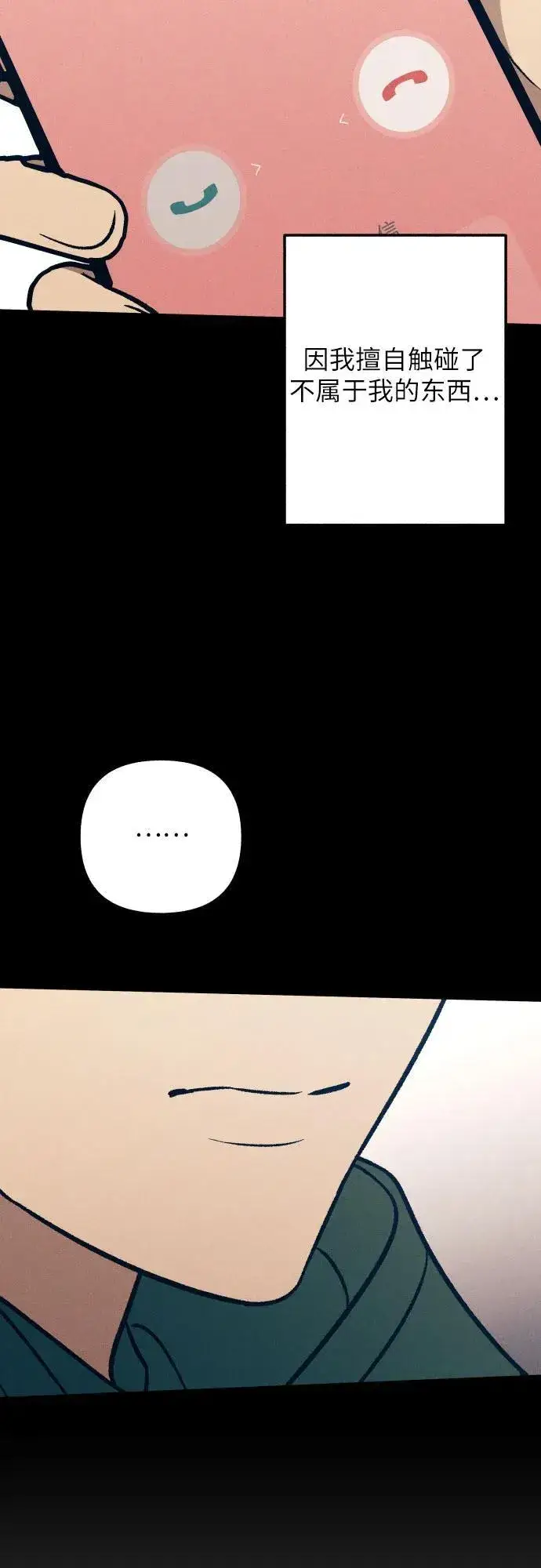 漫画《初恋是冤家》第93话第6张图