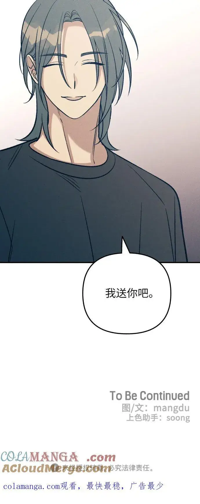 漫画《初恋是冤家》第93话第61张图