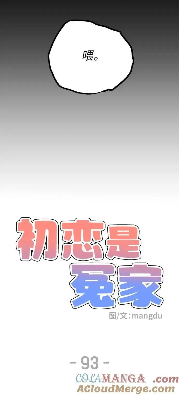 漫画《初恋是冤家》第93话第7张图