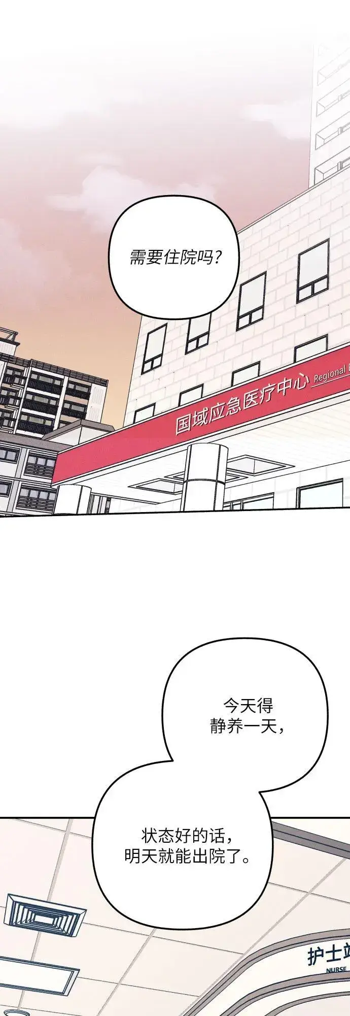 漫画《初恋是冤家》第93话第8张图