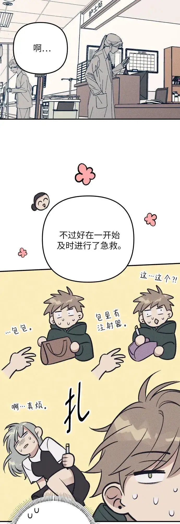 漫画《初恋是冤家》第93话第9张图