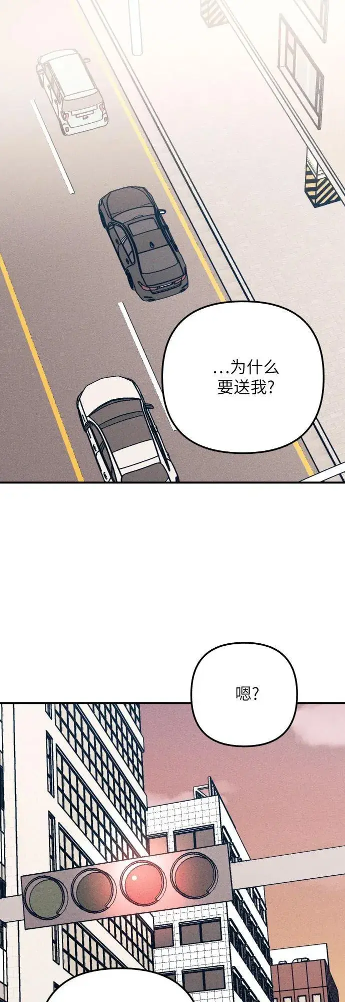 漫画《初恋是冤家》第94话第2张图