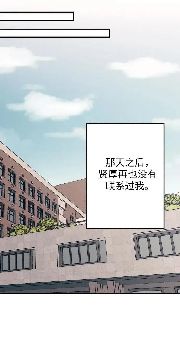 漫画《初恋是冤家》第96话第14张图