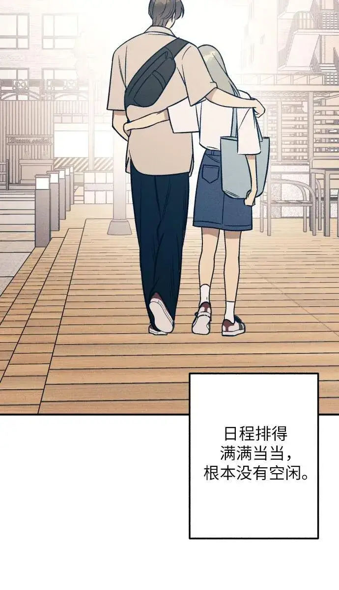 漫画《初恋是冤家》第96话第17张图