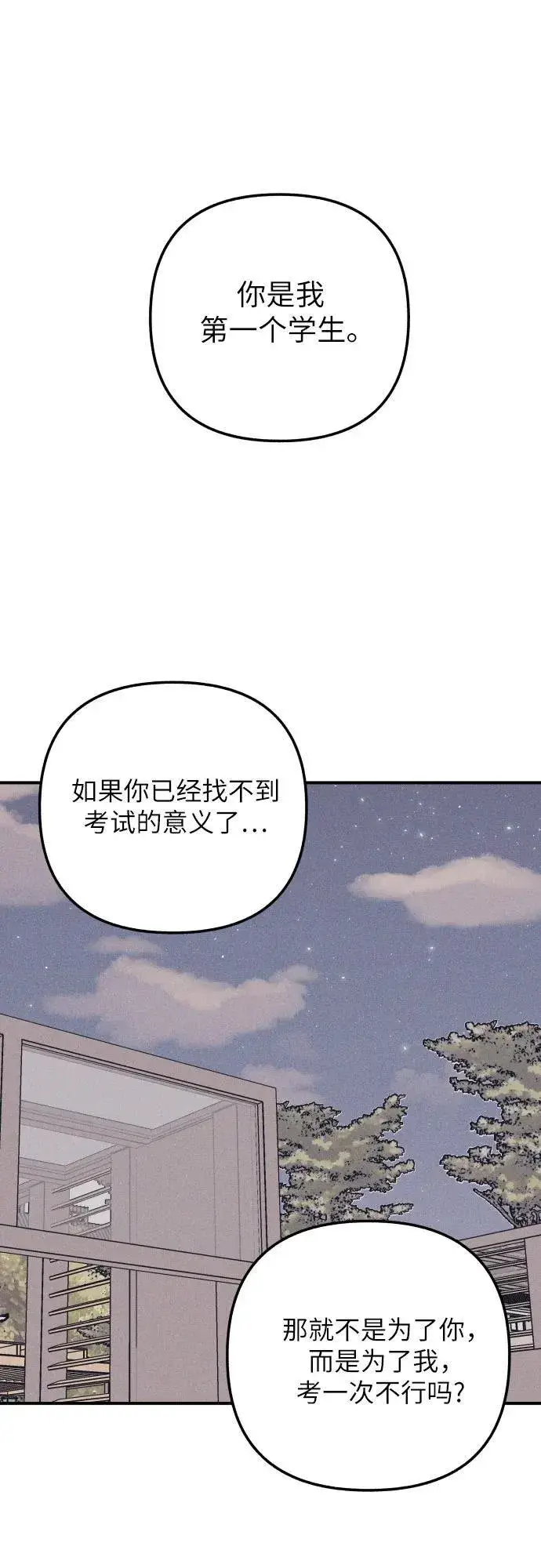 漫画《初恋是冤家》第96话第2张图