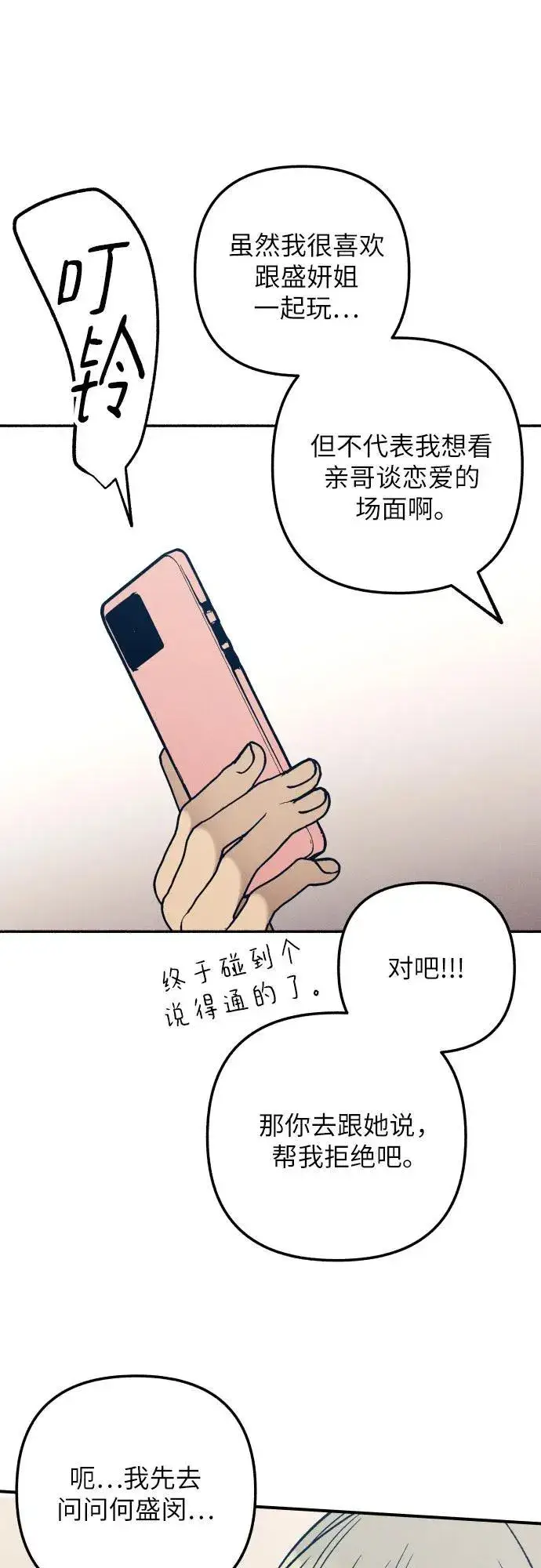 漫画《初恋是冤家》第96话第24张图
