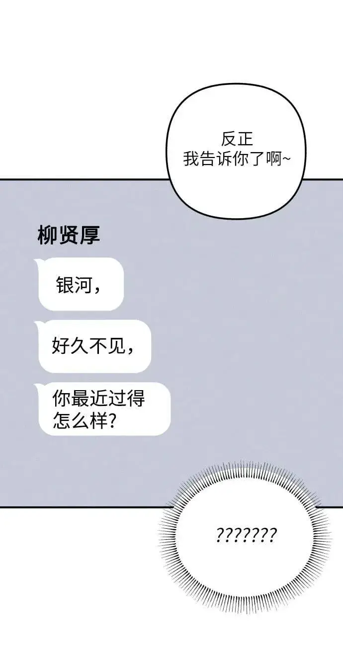 漫画《初恋是冤家》第96话第26张图
