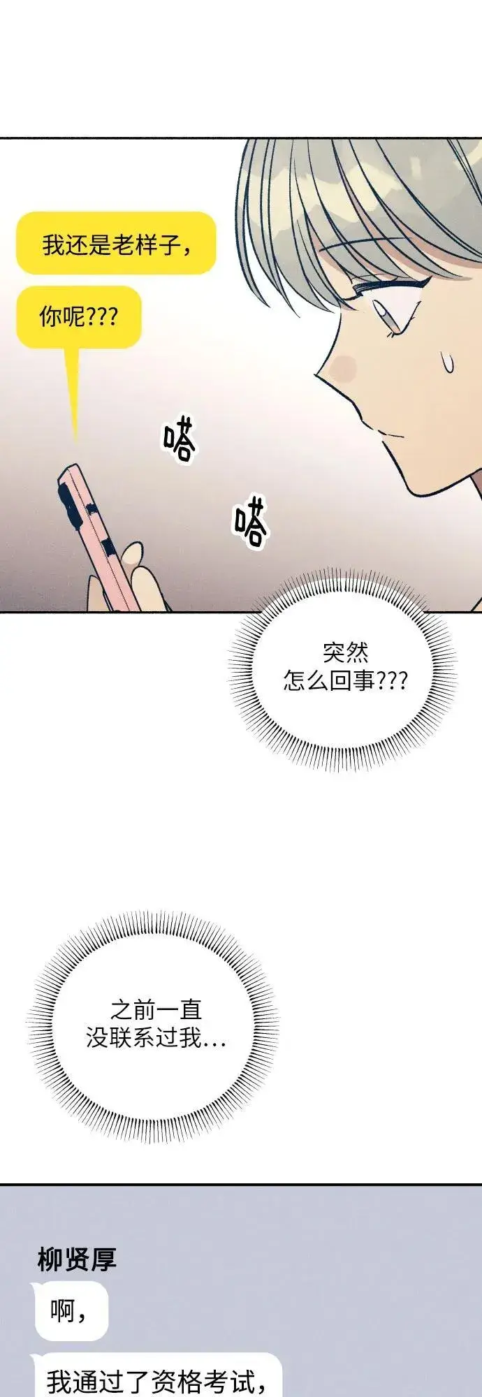 漫画《初恋是冤家》第96话第27张图