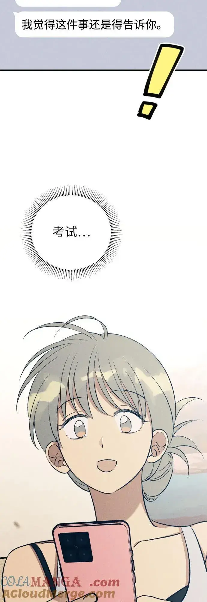 漫画《初恋是冤家》第96话第28张图