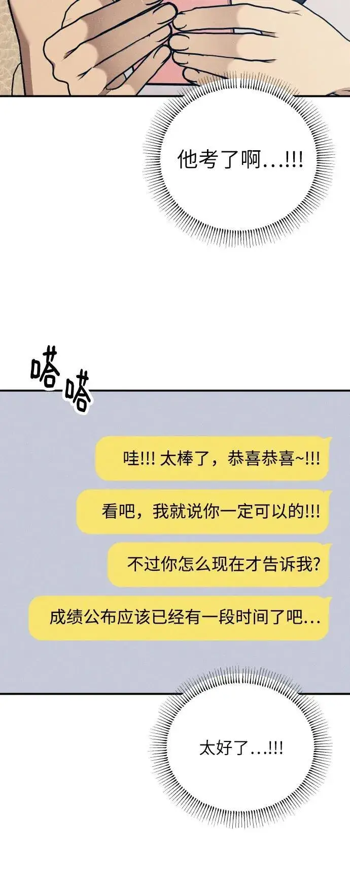 漫画《初恋是冤家》第96话第29张图