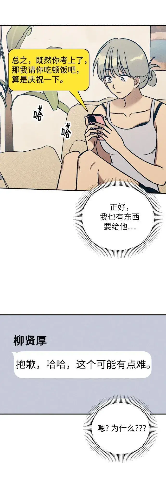 漫画《初恋是冤家》第96话第30张图
