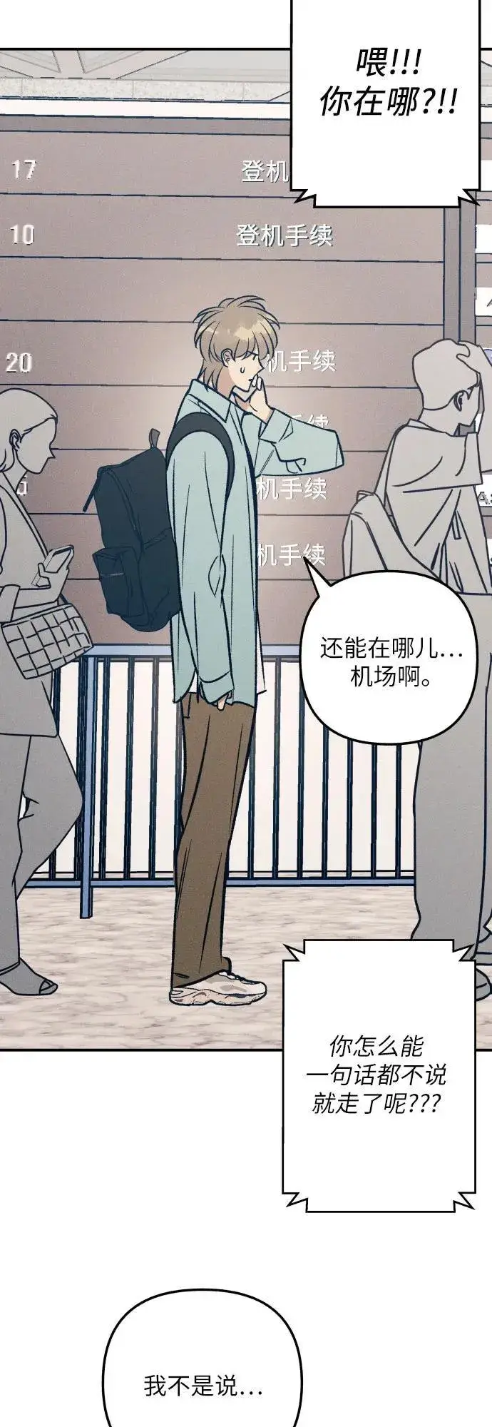 漫画《初恋是冤家》第96话第35张图