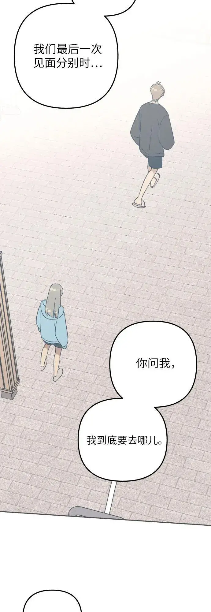 漫画《初恋是冤家》第96话第38张图