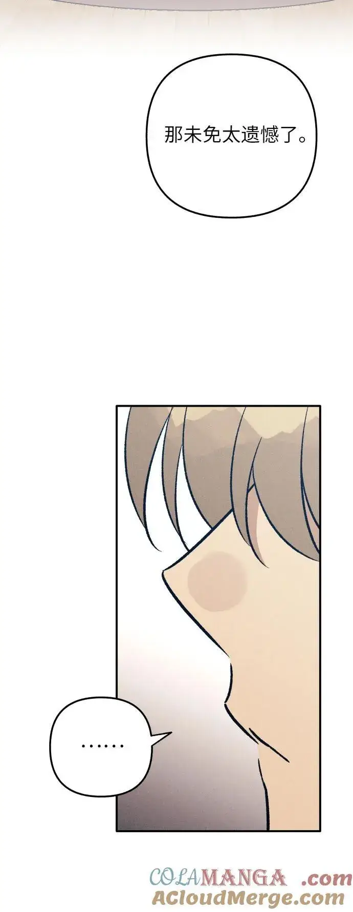 漫画《初恋是冤家》第96话第4张图