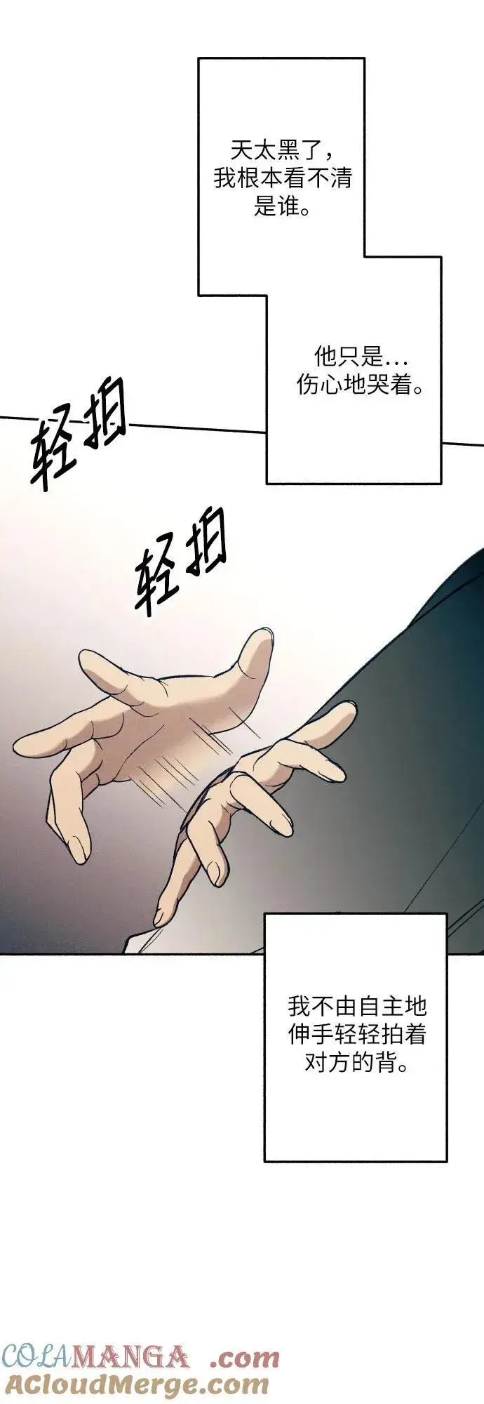 漫画《初恋是冤家》第96话第43张图