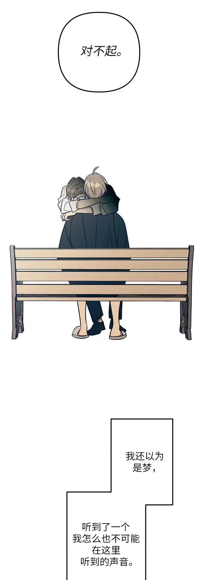 漫画《初恋是冤家》第96话第44张图