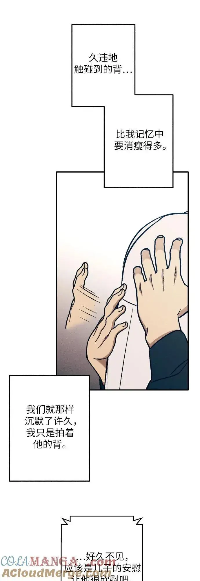 漫画《初恋是冤家》第96话第46张图