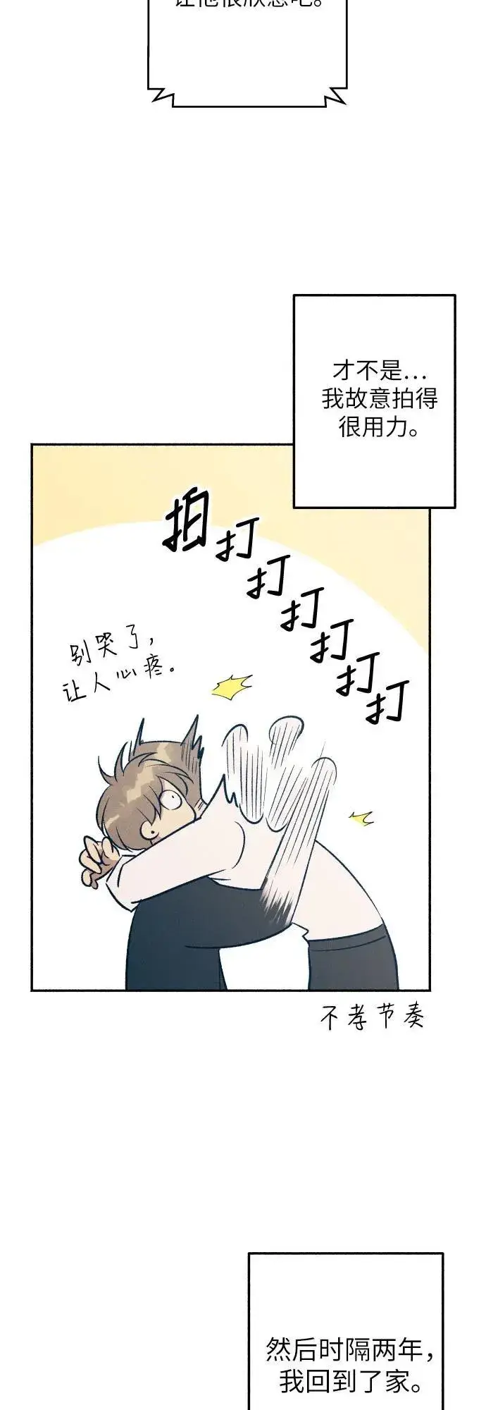 漫画《初恋是冤家》第96话第47张图