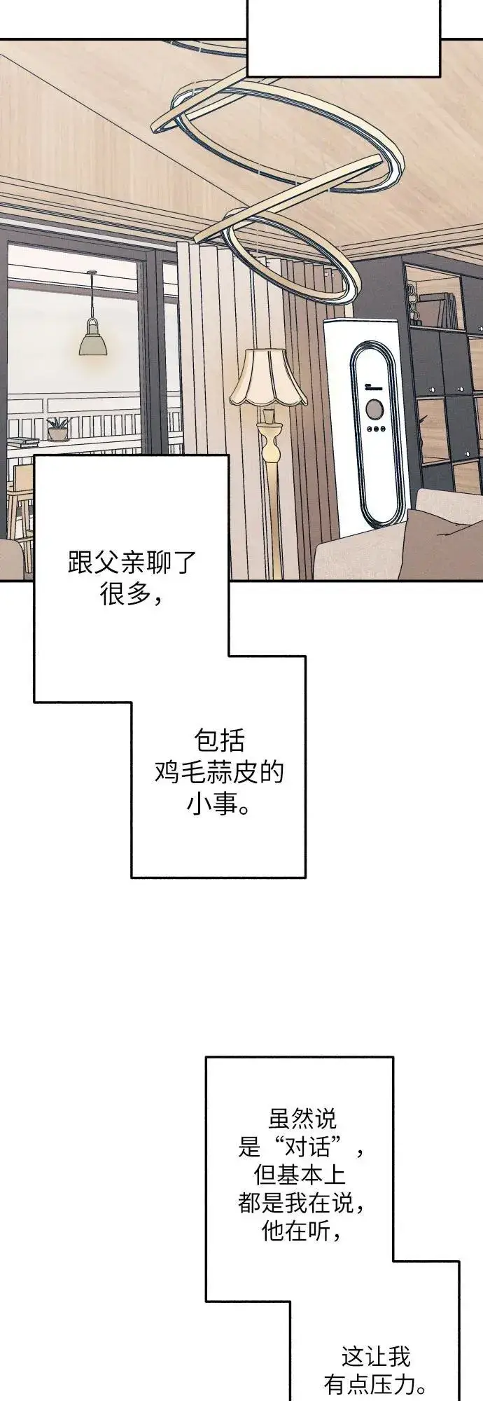 漫画《初恋是冤家》第96话第48张图
