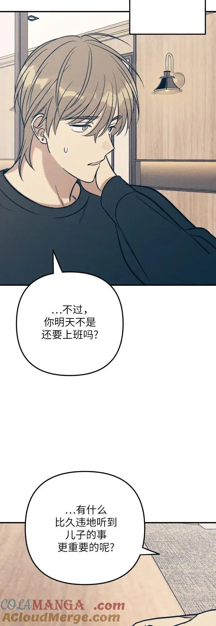 漫画《初恋是冤家》第96话第49张图