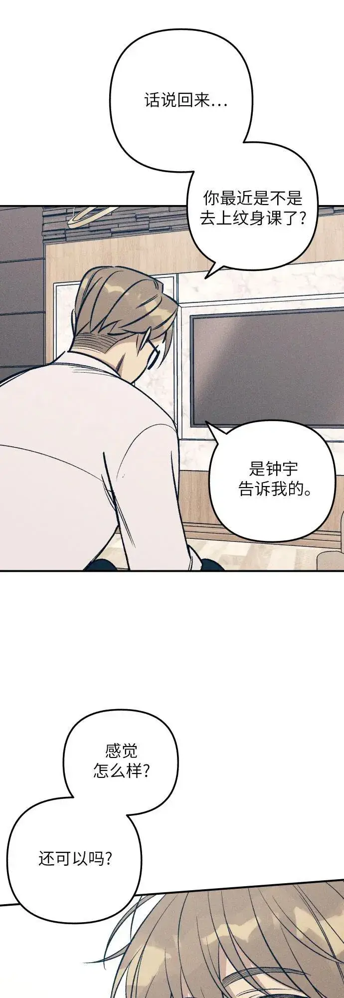 漫画《初恋是冤家》第96话第51张图